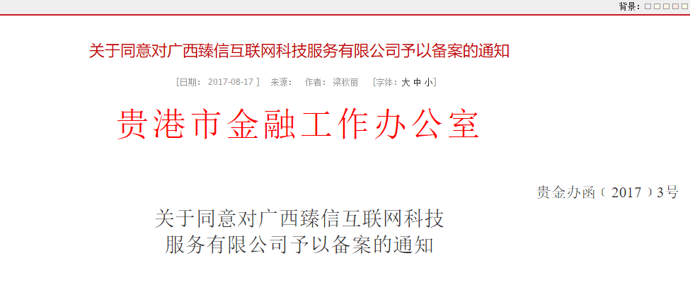 独家：全国已有7家网贷平台通过备案2