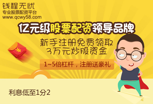 股票配资6.jpg