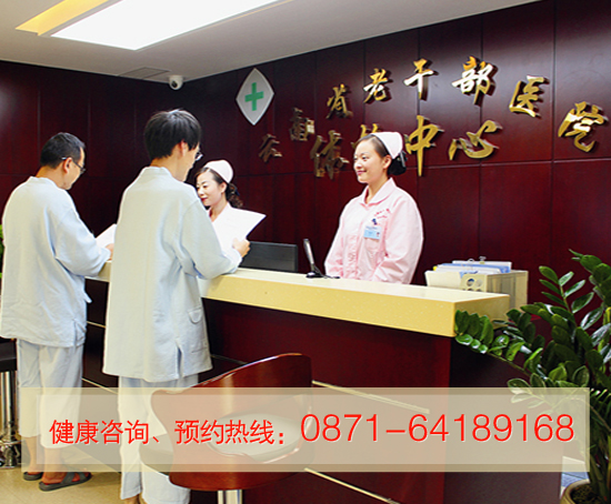 云南省老干部医院体检网上预约系统