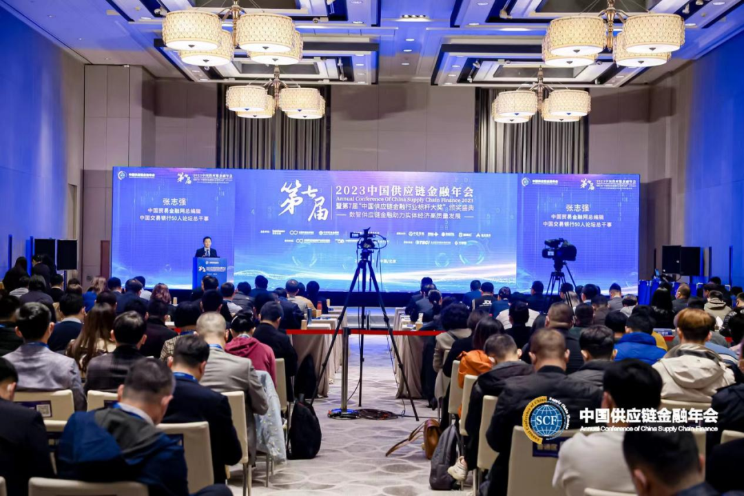 第七届中国供应链金融年会（春季）在北京隆重召开